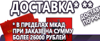 Информационные стенды по охране труда и технике безопасности в Ейске