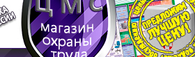 Информационные стенды по охране труда и технике безопасности в Ейске