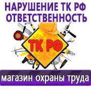 Магазин охраны труда Нео-Цмс Магазин охраны труда на Автозаводской в Ейске