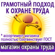 Магазин охраны труда Нео-Цмс готовые информационные стенды в Ейске