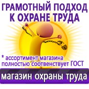 Магазин охраны труда Нео-Цмс Оформление стенда по охране труда в Ейске